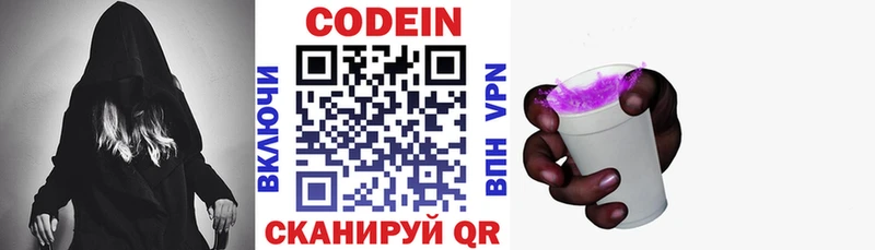 Codein напиток Lean (лин)  Павловский Посад 